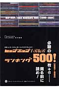 ヒップホップ/R&Bランキング500![1990-1999]