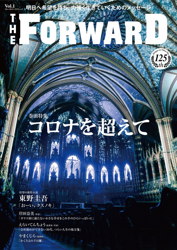 THE FORWARD Vol.1 (ブルーガイド・グラフィック)の詳細を見る