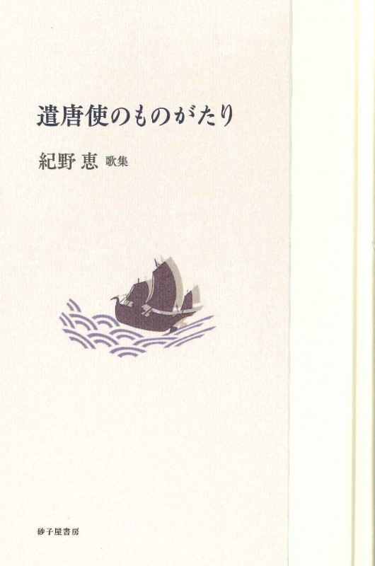 紀野恵 おすすめランキング (13作品) - ブクログ