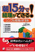 朝15分で経理ができる! シンプル経理のすすめ (アスカビジネス)