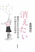 消えたい