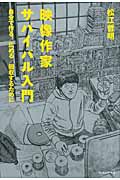 映像作家サバイバル入門 自分で作る/広める/回収するために