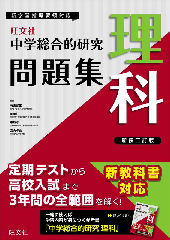 中学総合的研究問題集 理科