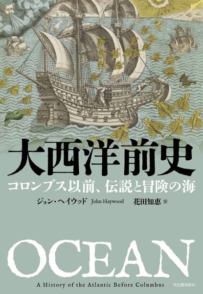世界の民族・国家興亡　歴史地図年表 Amazon.co.jp: 世界の民族・国家興亡歴史地図年表 ジョンヘイウッド