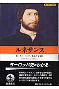 ルネサンス (ヨーロッパ史入門)