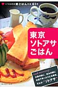 東京ソトアサごはんの詳細を見る