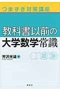 カラー版 忘れてしまった高校の微分積分を復習する本 | 浅見尚の