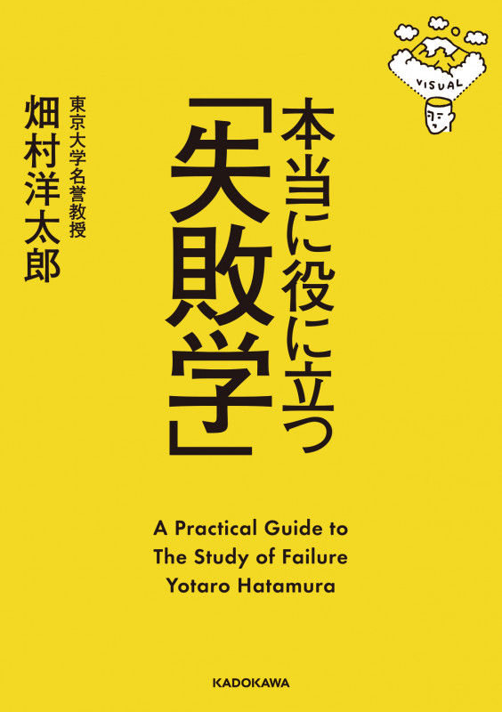 本当に役に立つ「失敗学」 (中経の文庫)の詳細を見る