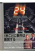 24 TWENTY FOUR twenty four (下) (竹書房文庫)