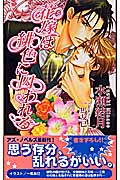 花嫁は緋色に囚われる (アズ・ノベルズ)