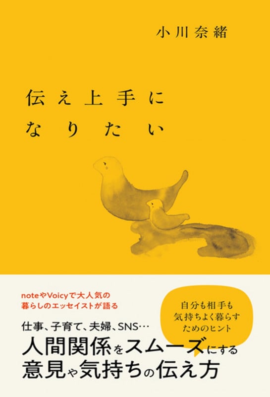 伝え上手になりたい