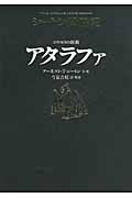 コウモリの妖精 アタラファ (シートン動物記)の詳細を見る
