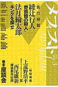 メフィスト 2011 (VOL.3)