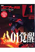 月刊ヱヴァ福 1 CRヱヴァンゲリヲン始まりの福音 専門マガジン (プレミアムック)