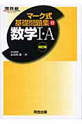 数学1・A 4訂版