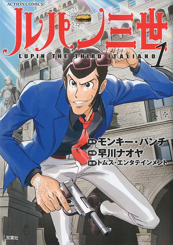ルパン三世 ITALIANO (1)