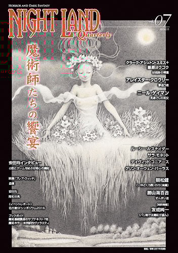 ナイトランド・クォータリーvol.07  魔術師たちの饗宴 (ナイトランド・クォータリー)