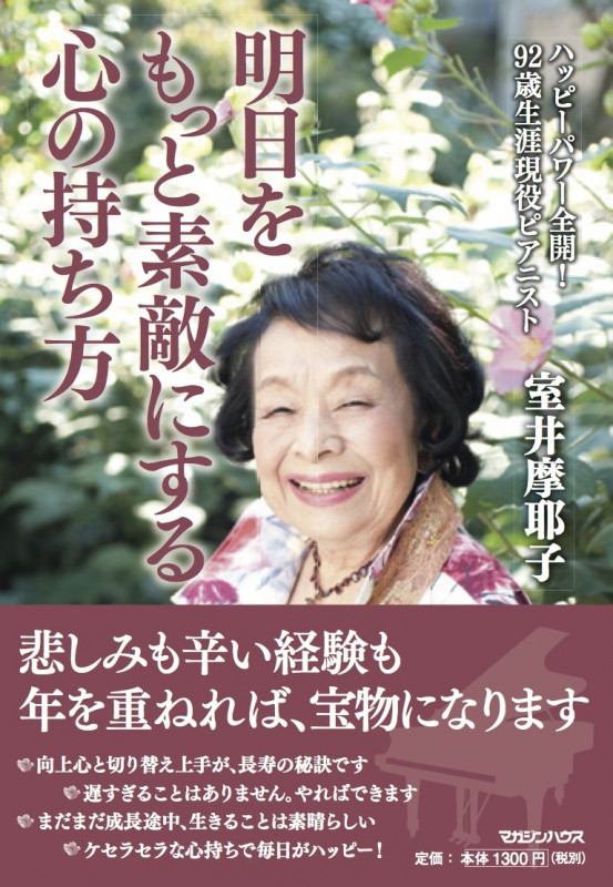 明日をもっと素敵にする心の持ち方