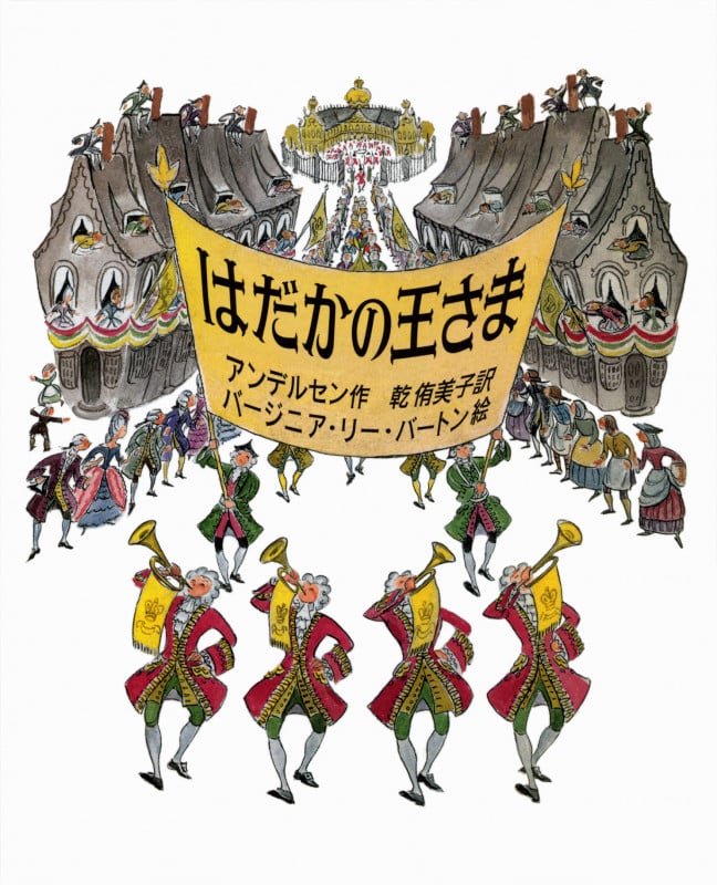 はだかの王さま (大型絵本)