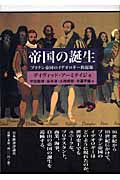 帝国の誕生 ブリテン帝国のイデオロギー的起源