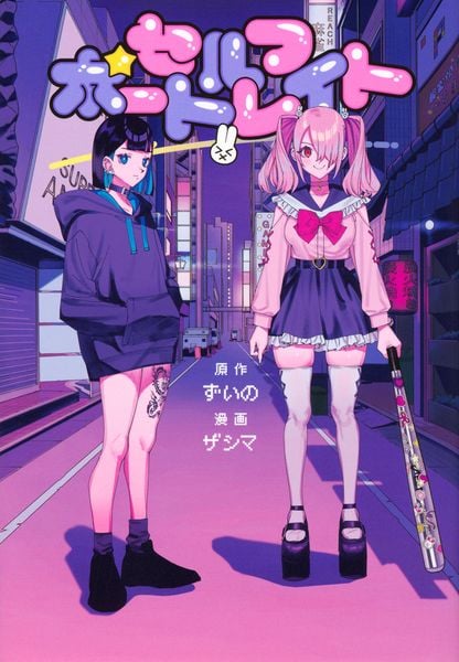 セルフポートレイト (ヤンマガKCスペシャル)の詳細を見る
