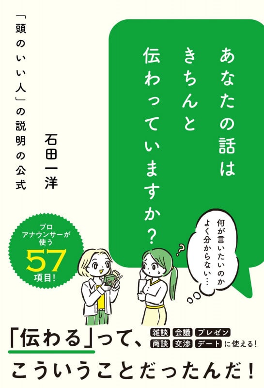 あなたの話はきちんと伝わっていますか?「頭のいい人」の説明の公式