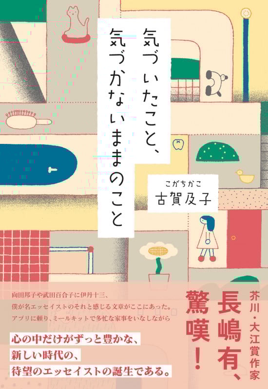 古賀及子　初期作品10冊 古賀及子 初期作品10冊 古賀及子 初期作品10冊 （古賀及