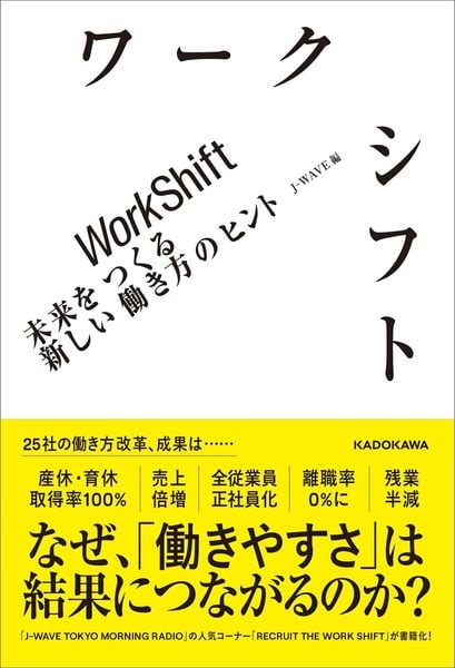ワークシフト 未来をつくる新しい働き方のヒントの詳細を見る