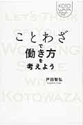 ことわざで働き方を考えよう