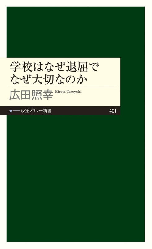 広田照幸 おすすめランキング (69作品) - ブクログ