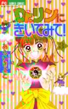 Dr.リンにきいてみて! 3 (フラワーコミックス)