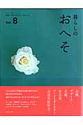 暮らしのおへそ vol.8