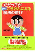 だだっ子がスグごきげんになる魔法の遊び