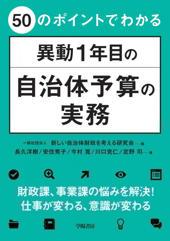 【異動で不要に】自治体財政・予算関連 本まとめ売り｜状態良好・実務未使用多 異動で不要に】自治体財政・予算関連 本まとめ売り｜状態良好・実務未