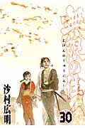 無限の住人(30) <完>の詳細を見る