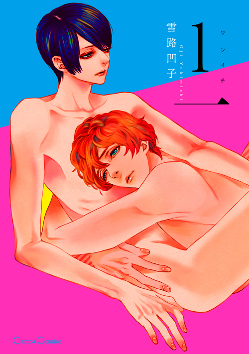 1一 (Canna Comics)
