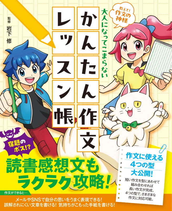 【中古】 上達論のある指導案の書き方/明治図書出版/岩下修 Amazon.co.jp: 上達論のある指導案の書き方 (授業への挑戦 78