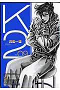 K2(9) (イブニングKC)