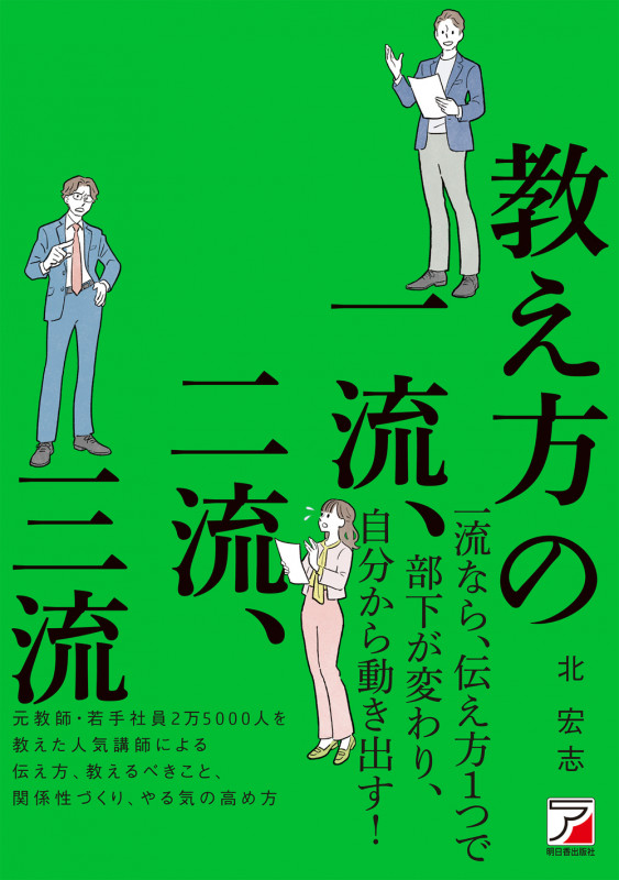 教え方の一流、二流、三流