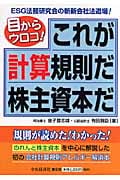 これが計算規則だ 株主資本だ