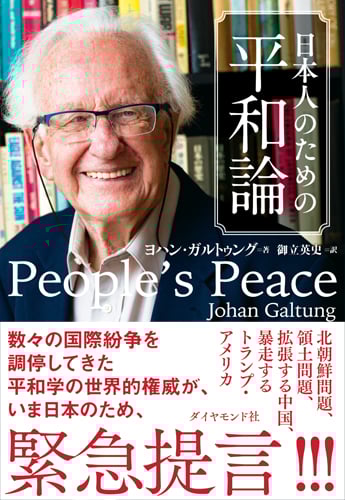 最終価格⭐️ガルトゥング　平和学本 ガルトゥング平和学入門 | ヨハン ガルトゥング, 藤田 明史