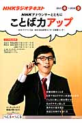 NHKアナウンサーとともに ことば力アップ NHKラジオテキスト (2015.4~2016.3) (NHKシリーズ)