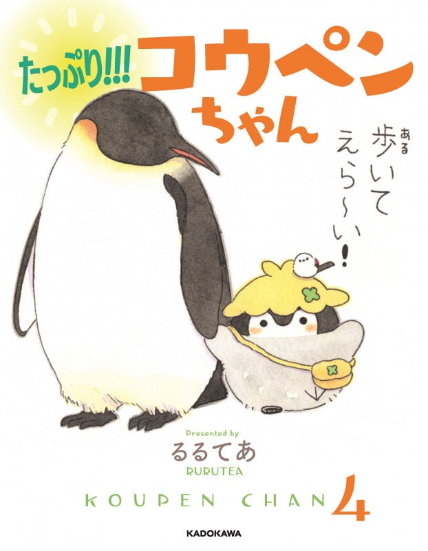 たっぷり!!!コウペンちゃん KOUPEN CHAN 4 (KITORA )