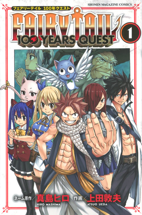 FAIRY TAIL 100 YEARS QUEST(1) (講談社コミックス)