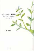 もういちど、深呼吸。 自分をほどき、こころを育てる46のメッセージ