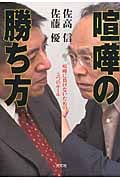 喧嘩の勝ち方 喧嘩に負けないための五つのルール