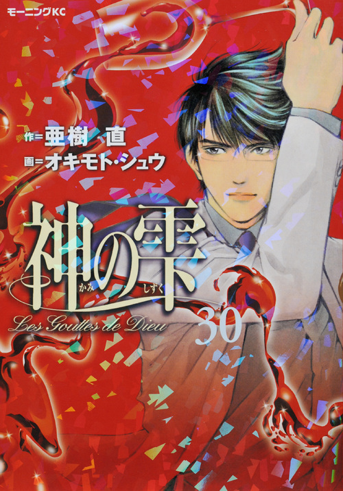 神の雫 (30) (モーニングKC)