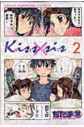 Kiss×sis (2) (ヤングマガジンKCDX)