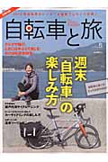 自転車と旅 Vol.5の詳細を見る