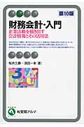 財務会計の機能 : 理論と実証 財務会計の理論と実証 | ウィリアム R.スコット, 太田 康広